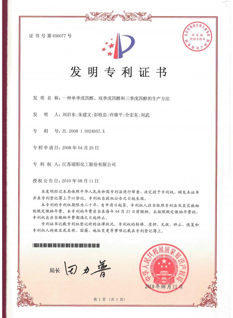 一種單季戊四醇、雙季戊四醇和三季戊四醇的生產(chǎn)方法
